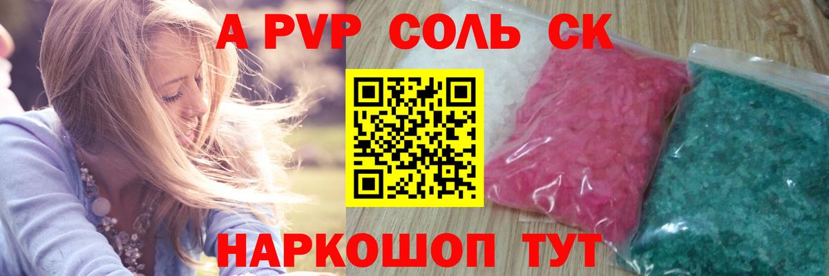 Альфа ПВП Crystall Сорочинск