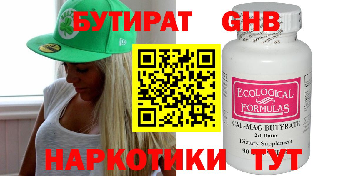 Сорочинск  БУТИРАТ вода  Вход с VPN 