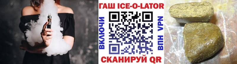 Гашиш Ice-O-Lator Сорочинск