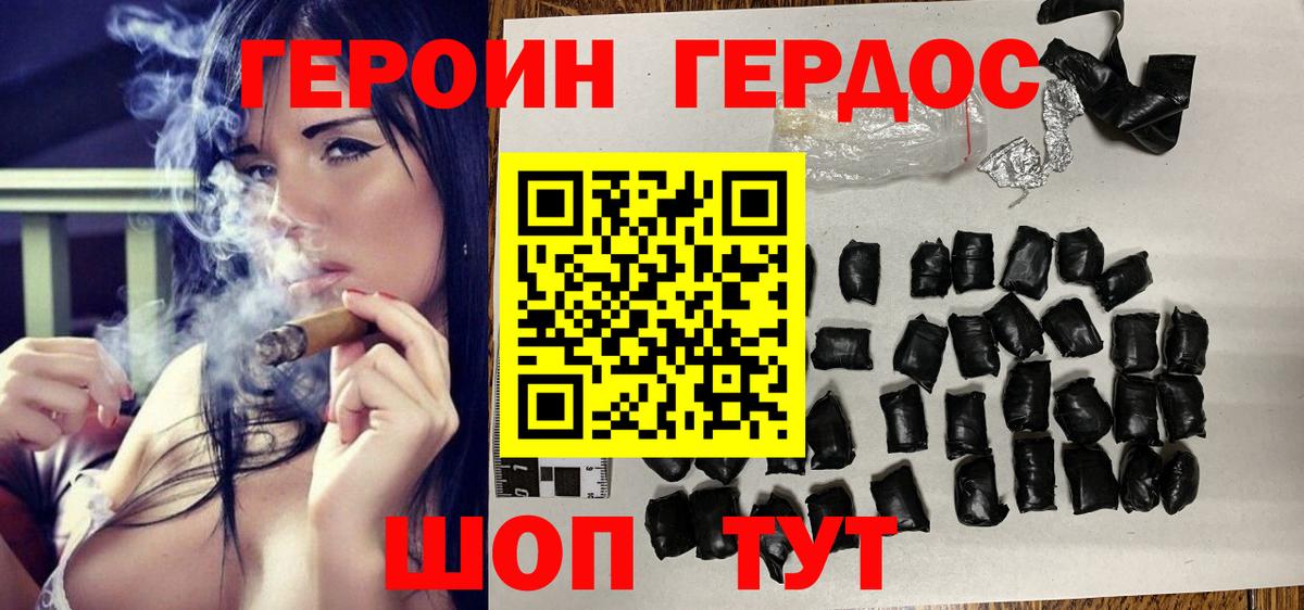 Героин VHQ Сорочинск