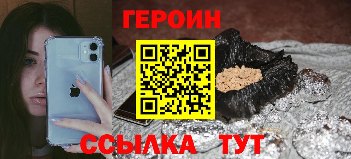 Героин  ГЕРОИН герыч  Вход с VPN  Сорочинск 