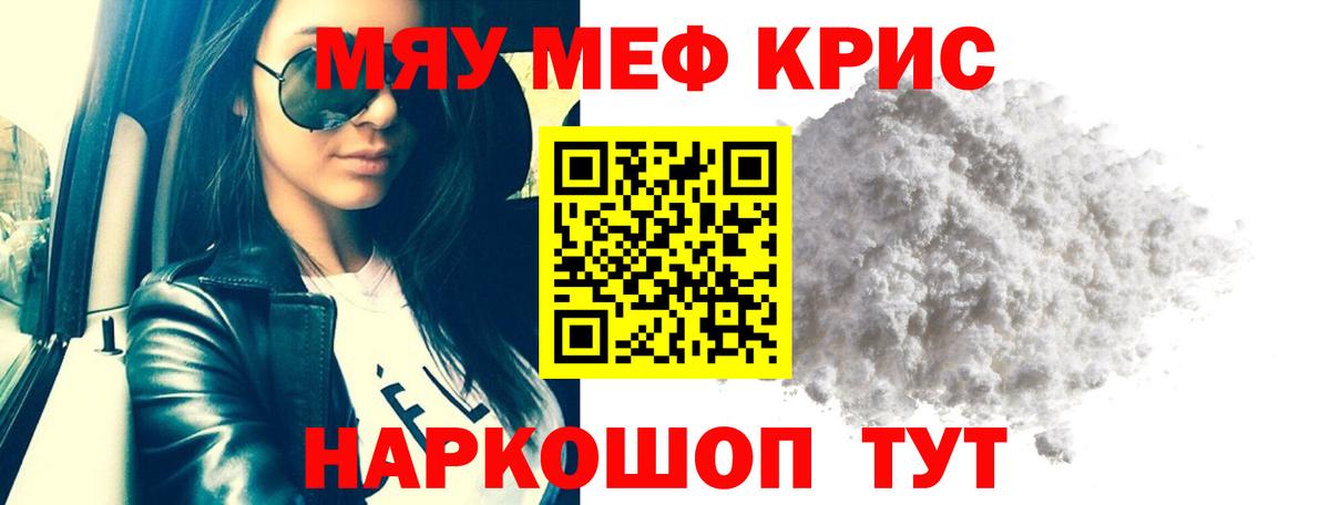МЕФ кристаллы Сорочинск