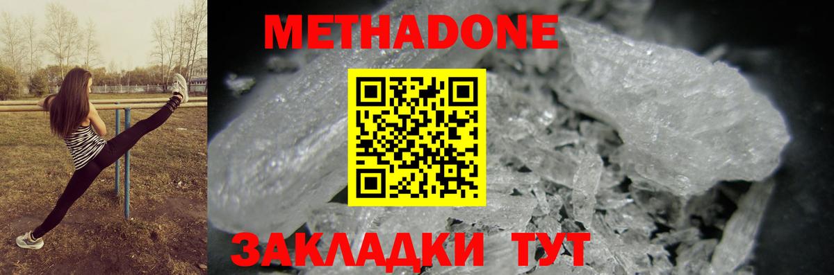 МЕТАДОН VHQ Сорочинск