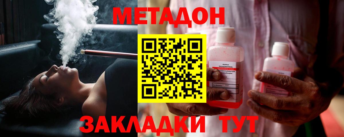 МЕТАДОН methadone  Вход с VPN  МЕТАДОН белоснежный  Сорочинск 