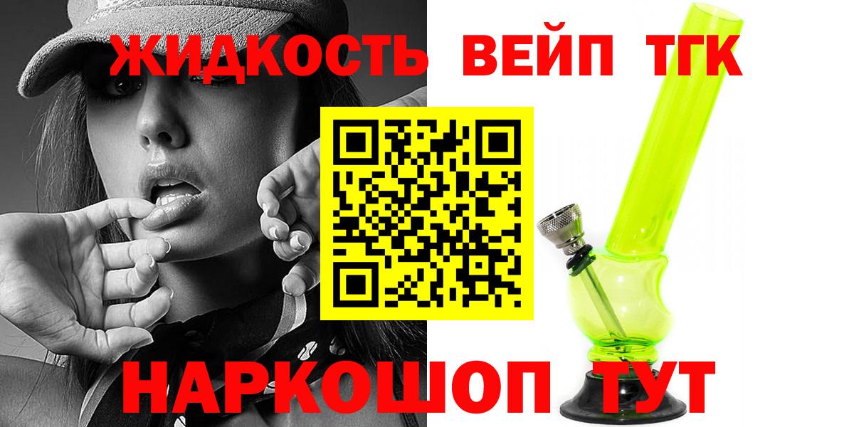 Дистиллят ТГК вейп с тгк  Вход с VPN  продажа наркотиков  ТГК вейп  Сорочинск 